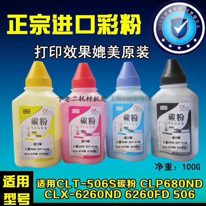 Suitable for CLT-506S Toner CLP680ND CLX-6260ND 6260FD 506 Toner Toner
