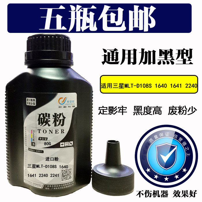 Suitable for MLT-D108S Toner ML-1640 Toner ML-1641 2240 2241 4300 Toner