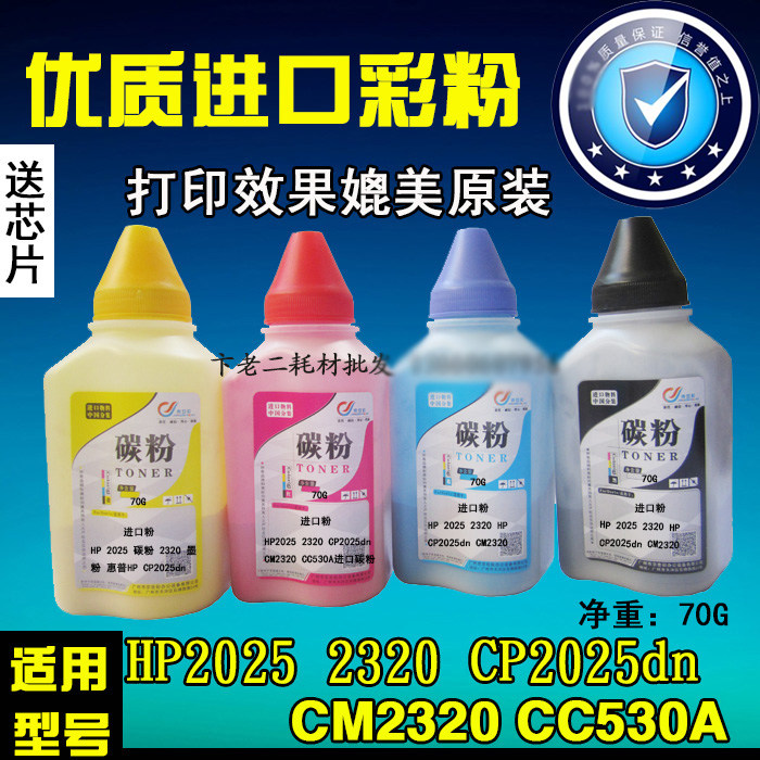 Applicable HP2025 Carbon powder 2320 HP HP CP2025dn CM2320 CC530A 304A CC530A selenium drum carbon powder