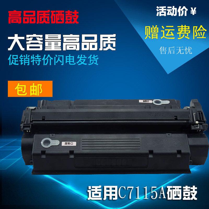 Compatible HP C7115A HP15A HP1000 15A 1220 1220 3300 3300 HP3320 Selenium drums