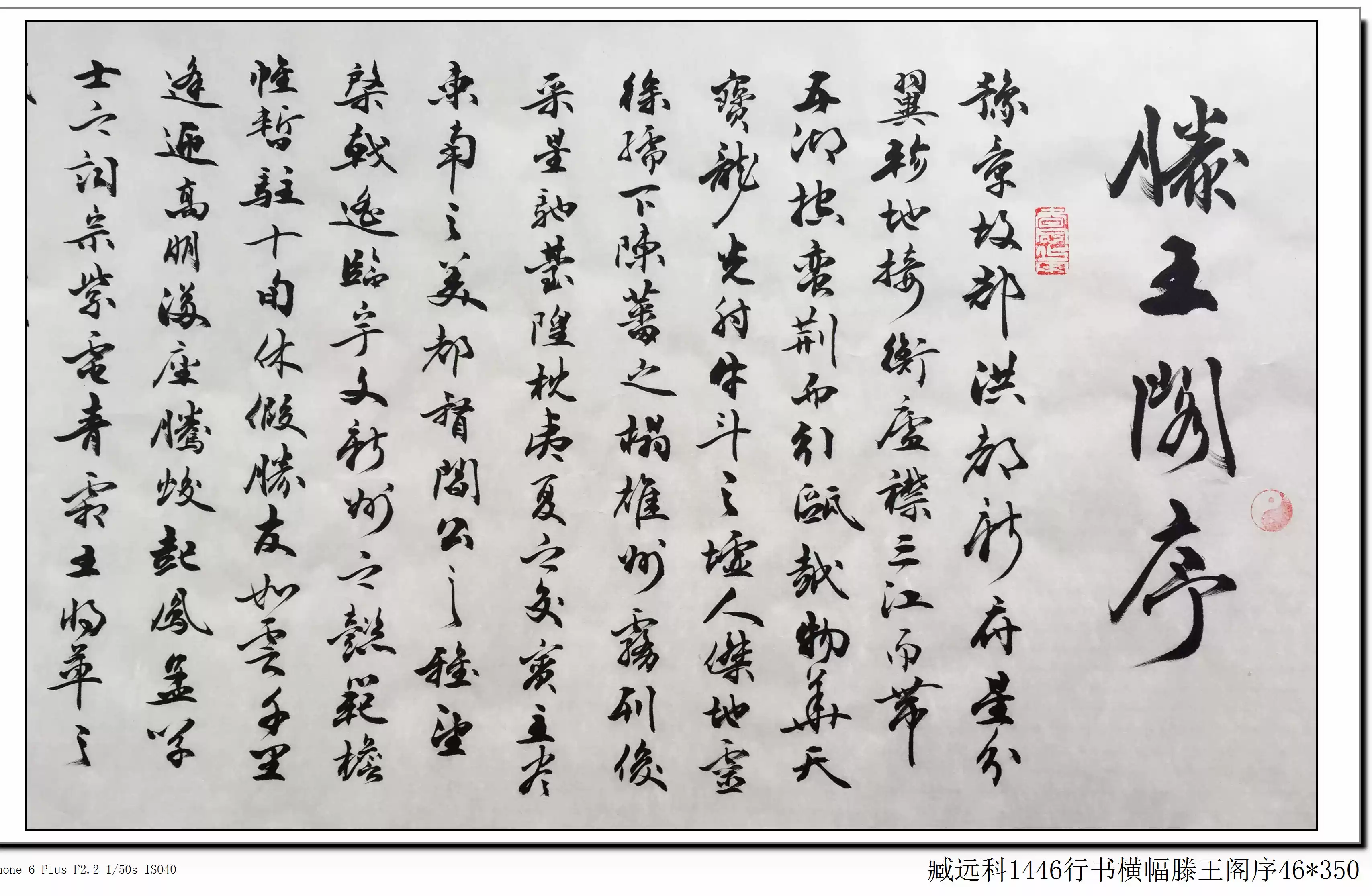 王勃滕王阁序行书横幅名家书法原作字画收藏毛笔书法一级书画家