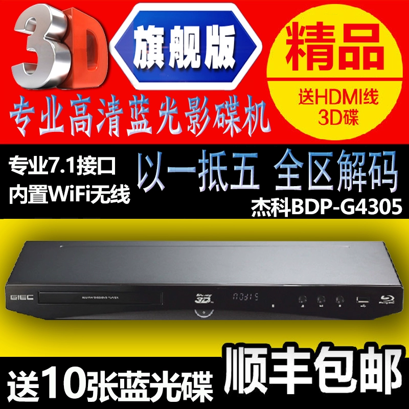 Đầu phát Blu-ray GIEC / Jike BDP-G4305 Đầu phát Blu-ray - Trình phát TV thông minh