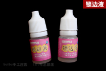 Sewing DIY material lock edge liquid manual three-dimensional embroidery anti-off Silk running line bead embroidery insect bottom Yarn fabric edge sealing