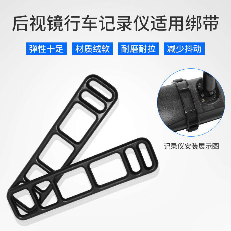 Rear illuminated mirror wagon recorder fixed bandage strap tightening strip silicone with rubber strip wire buckle buckle rubber band