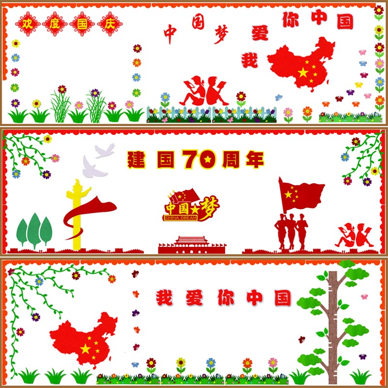 Kindergarten Class Patriotic Blackboard Decoration Design Primary
