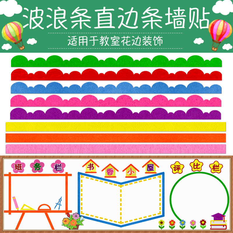 Kindergarten Classroom Decoration Border Strip Wall Sticker Small School Black Board Newspaper Cultural Wall Sticker Class Ring Creation Arranged Material