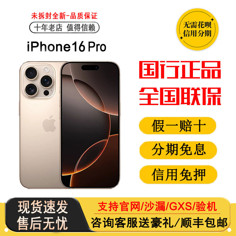 iPhone 16Pro Apple mobile phone официальный аутентичный платеж Национального банка в рассрочку без процентов [поддельный один теряет три]