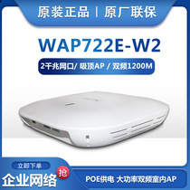 Brand new original H3C huasan WAP722E-W2-FIT indoor loading type wireless AP ceiling 1200m high power