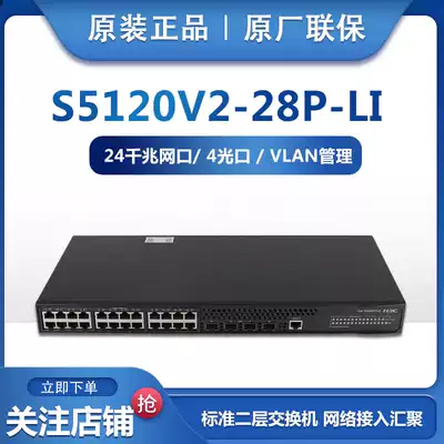 Spot New H3C China three LS-S5120V2-28P-LI Gigabit 24 port switch 4 Optical two layer Ethernet