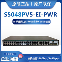 Spot H3C China three S5048PV5-EI-PWR full gigabit 48 port POE switch joint guarantee 3 years 380W power