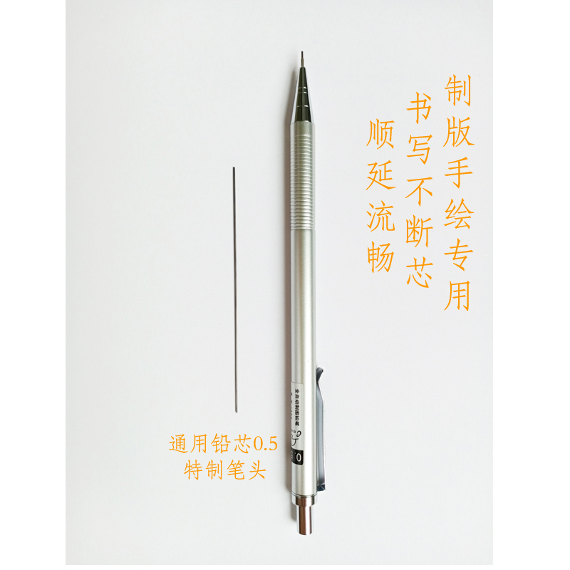 Automatic pencil clothing plate making clothing design hand-painted special pencil automatic lock core continuous core drawing pencil