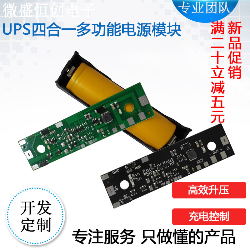 Lithium battery booster module 5 6 9 12V edge charge and discharge UPS uninterrupted power supply charging board 18650