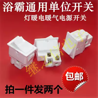 Yuba special unit switch small one-position control switch 10A single-link single-open two-foot row boat gear switch