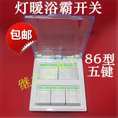 Five-open yuba switch panel with lid Type 86 universal 5-position powder room switch waterproof cover Bathroom five-open switch
