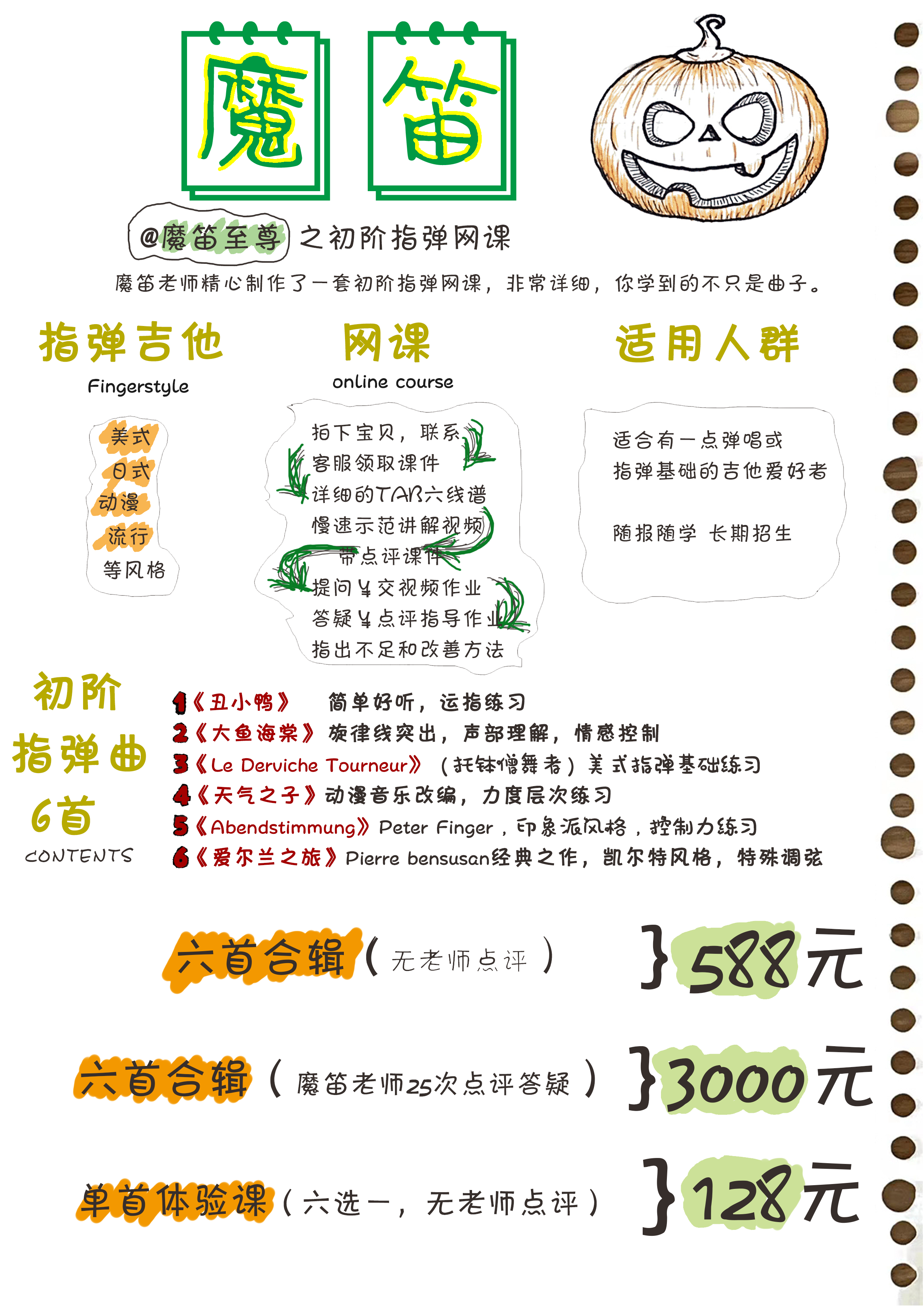 Beginner Fingerstyle Guitar Classical Songs Adapted Six Compilation Score Videos Detailed Teaching Easy Follow Me