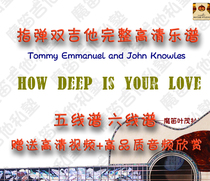 (魔笛吉他)How deep is your love高清指弹吉他乐谱赠视频音频