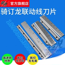 Riding long linkage line blade Shandong 20 years old physical store Martini Heidelberg high speed steel blade