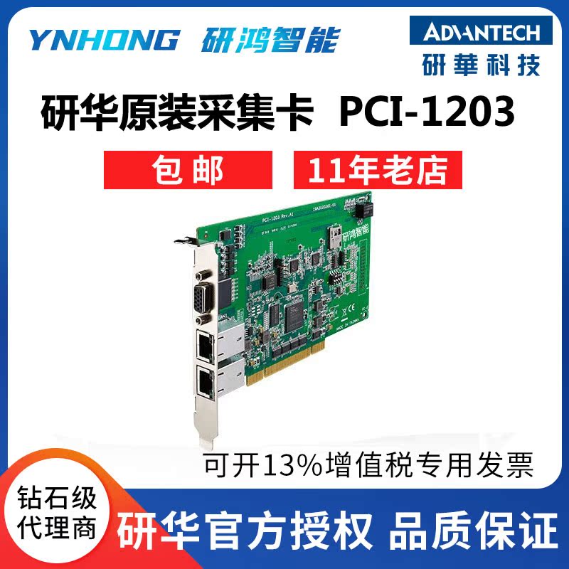 Advantech PCI-12032 Port EtherCAT General Purpose PCI Master Card supports 32-axis motion controllers