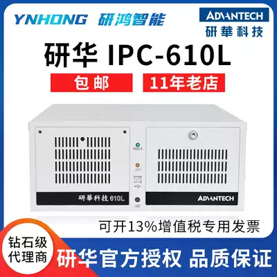 Original Research China Industrial Computer IPC-610L dual-core E7500 G 4G 500g national joint guarantee can open value-added ticket