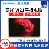 Yanxiang 21 5-inch industrial control touch screen all-in-one W21 industrial tablet computer fully enclosed dustproof
