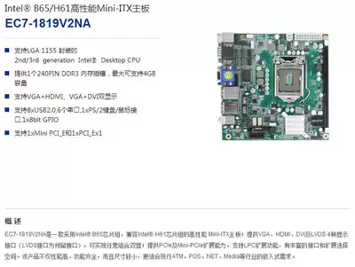 Yanxiang industrial computer brand new original motherboard EC7-1819V2NA-H61 Mini-ITX single board computer