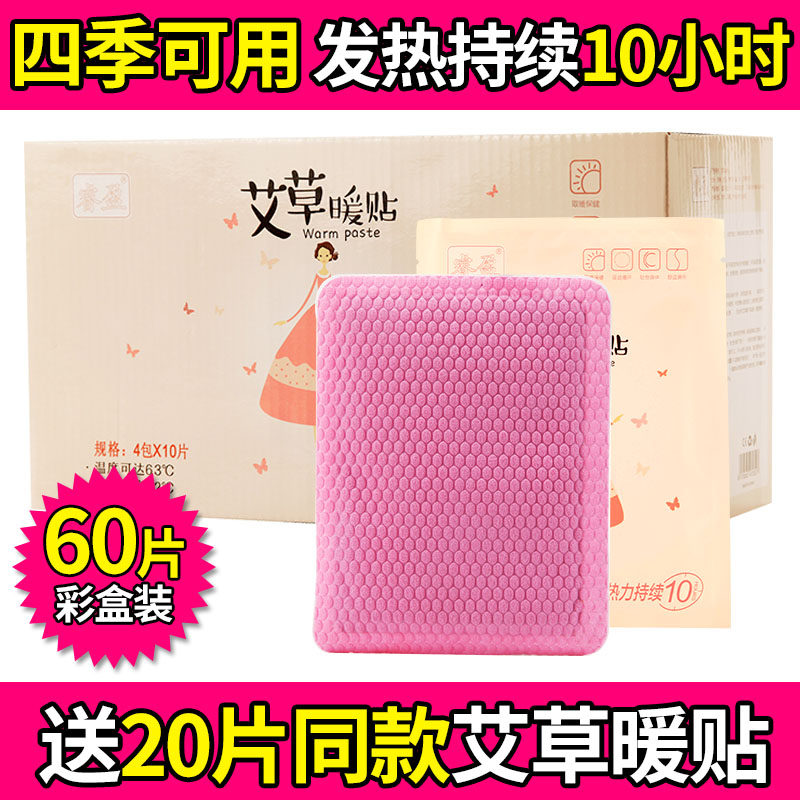Rui Ying warm paste Baby paste Wormwood palace cold warm paste Female cold palace management dysmenorrhea paste Ai leaf self-heating invitation waist and abdomen