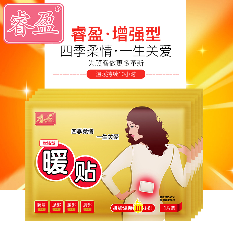 Rui Ying warm stickers Warm baby stickers Self-heating winter warm treasure stickers Warm body stickers Hot stickers Palace cold conditioning warm stickers