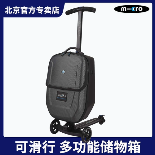 迈古 Micro, чемодан, универсальный самокат для взрослых