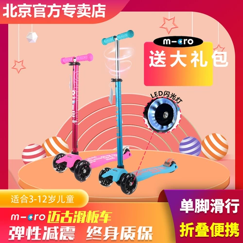 Micro, детский трехколесный мигающий складной самокат, 3-6-12 лет, Швейцария, подходит для подростков