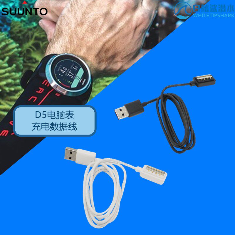 Finnish SUUNTO D5 DIVING COMPUTER TABLE ACCESSORIES ORIGINAL Charging Wire Data Line Diving Computer Table Charging Line