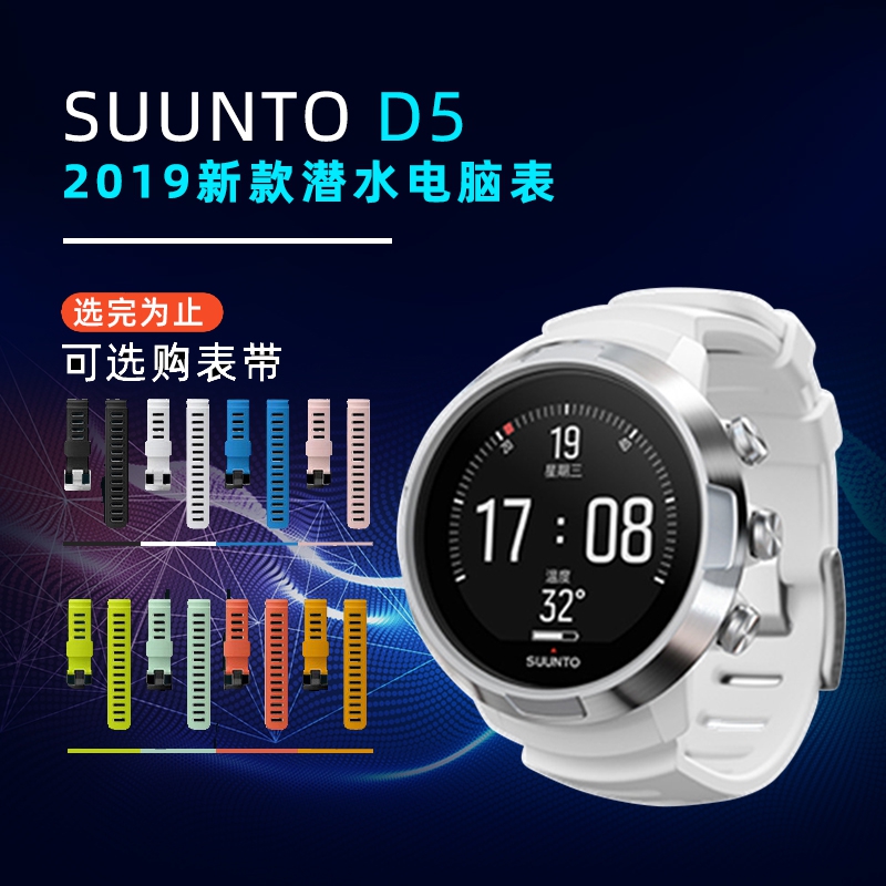 Global Lianbao Songtuo SUUNTO D5 Diving Computer Watch China First Color Screen Chinese Spot