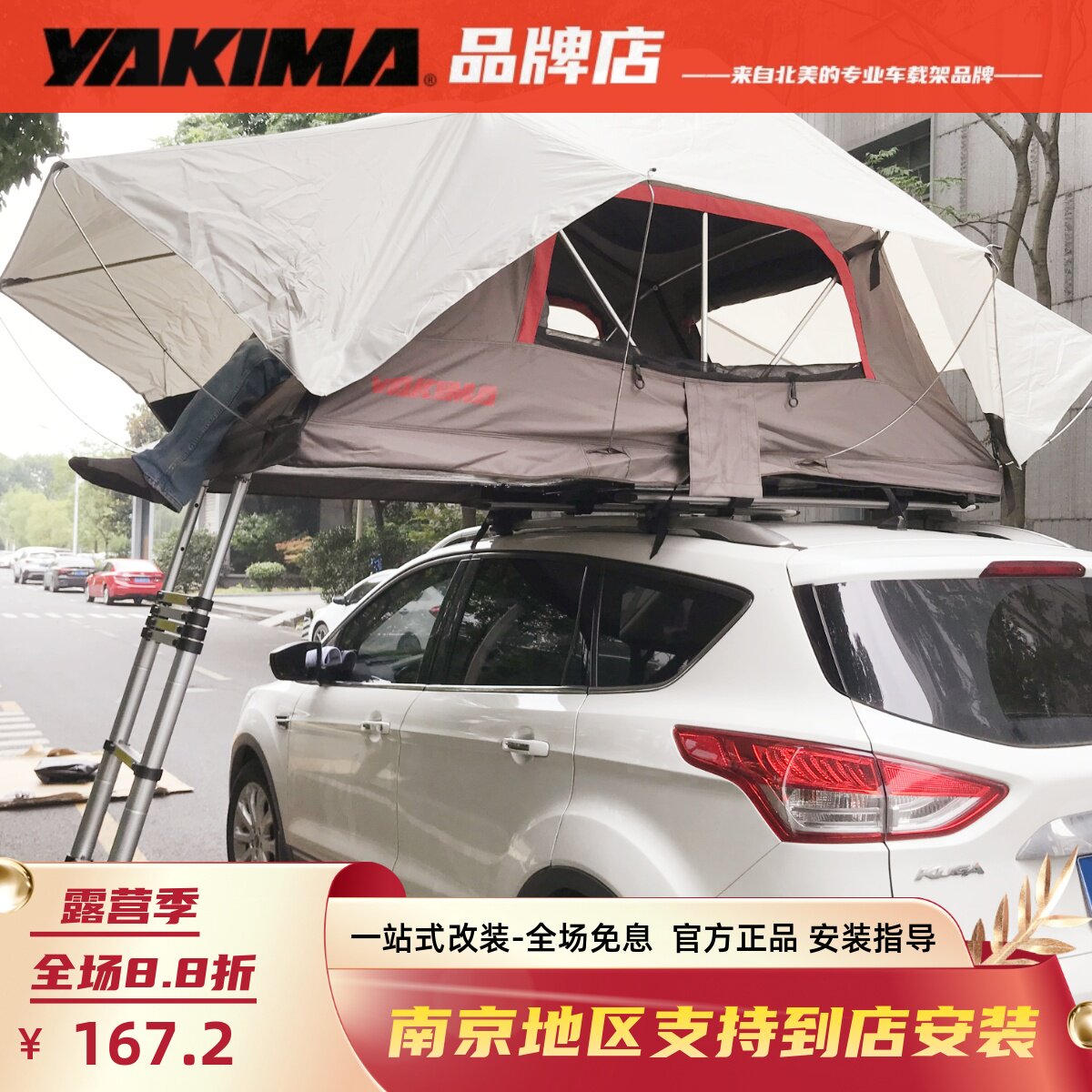 Палатка на крышу Yakima SkyRise HD с комплектом быстрой установки