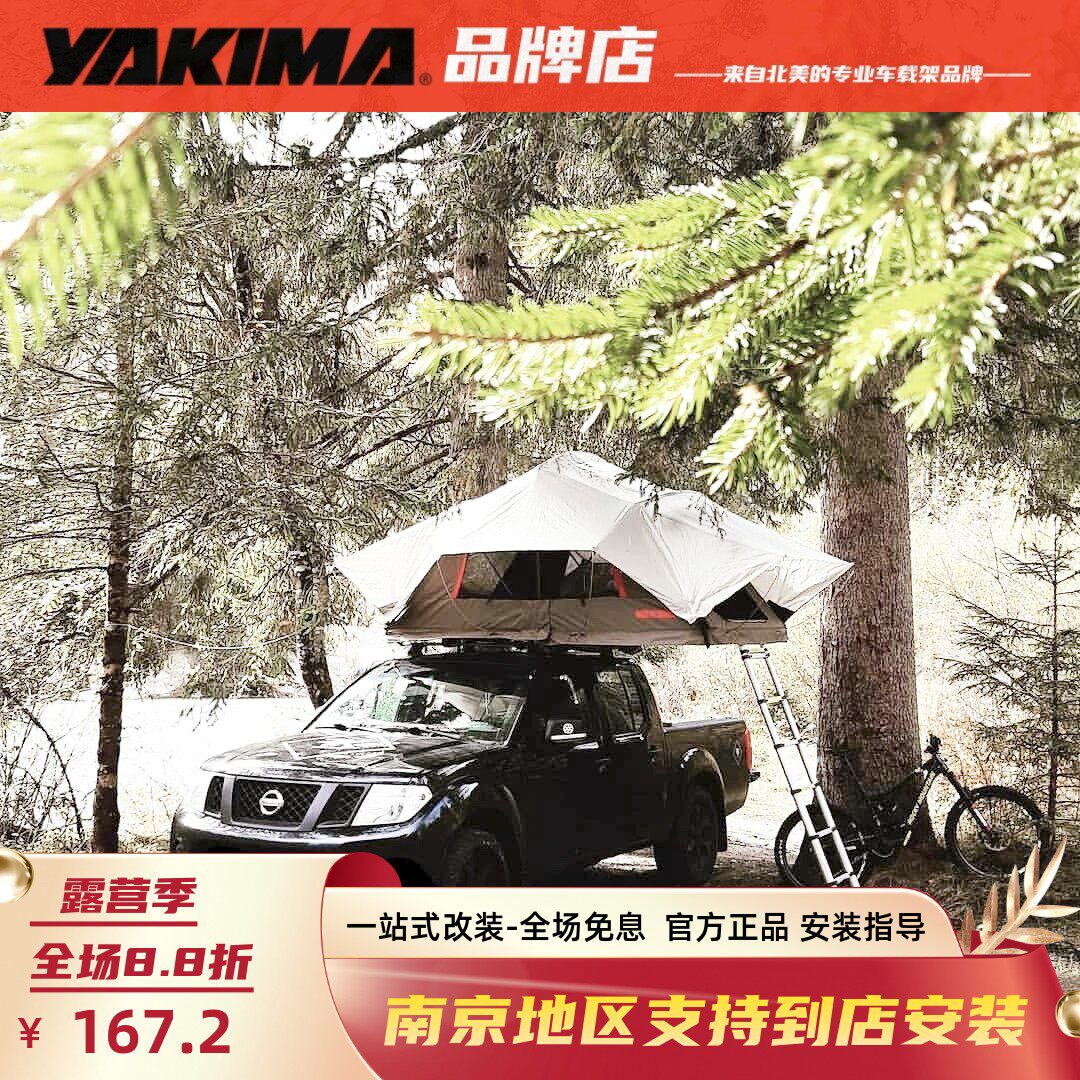 Палатка на крышу Yakima SkyRise HD с комплектом быстрой установки