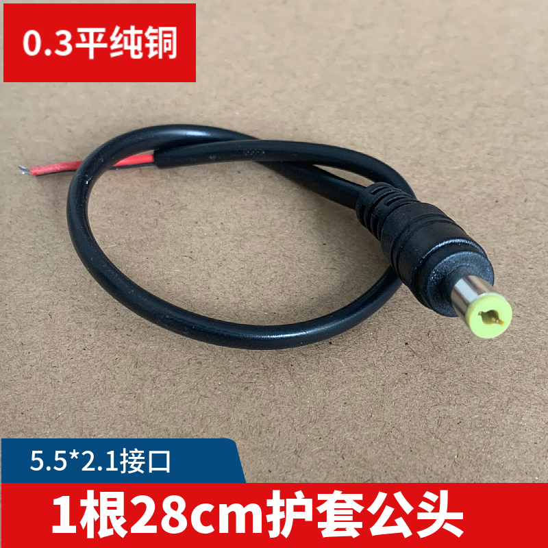 Pure copper jacket line DC male head 5 5 * 2 1 monitoring photographic lens power connector monitoring power head DC plug