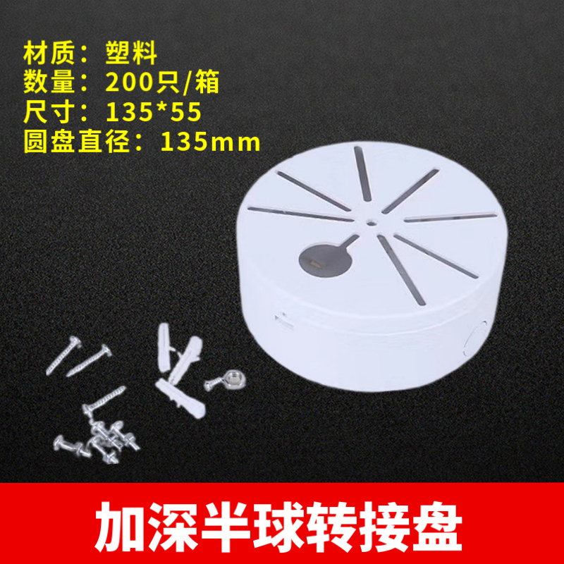 130 130 semi-spherical surveillance camera holder can hoisting power POE separator integral hemispheres bracket