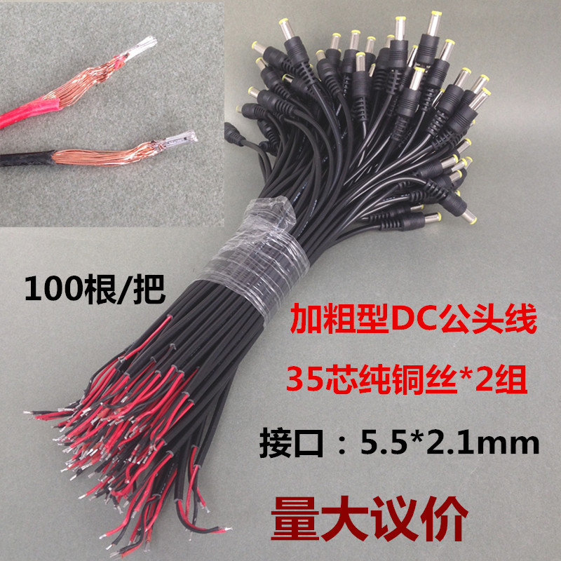 0 5 squared pure copper plus coarse DC power cord monitor 12V power cord male head 5 5 * 2 1mm plug power head