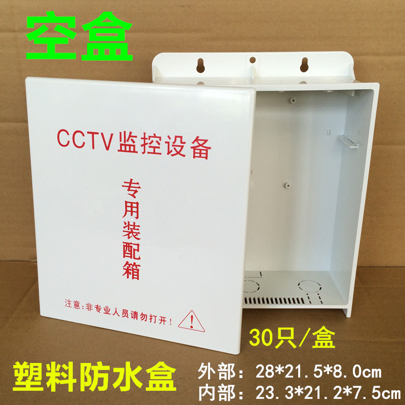 Monitoring water tank 800B waterproof case monitoring power rain proof box 260 * 215 * 80 plastic waterproof case