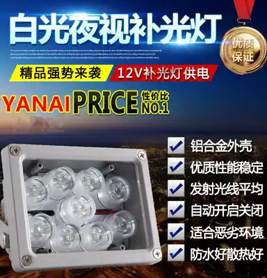 12VLED monitoring fill light White light Fill light Surveillance camera lens Night vision white light White light
