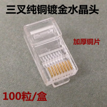 Super five crystal head monitoring crystal head RJ45 network crystal head monitoring crystal head 100 boxes