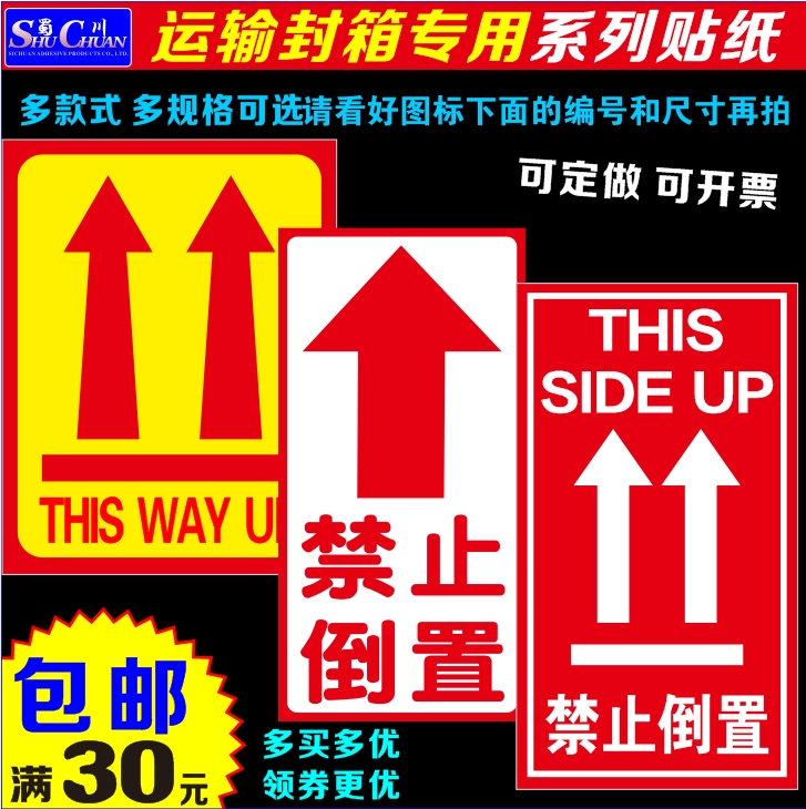 Chinese and English prohibit invertion do not strictly prohibit inverted upward adhesive warning mark transport seal dozens of optional