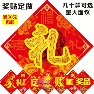 Stickers, gifts, gifts, prizes, gifts, blessing stickers, buy them, get them free, trade-in, shopping malls, supermarkets, promotional cards can be customized