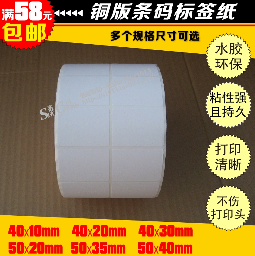 40*10 20 30mm 50*20 35 40mm coated paper barcode label sticker jewelry label