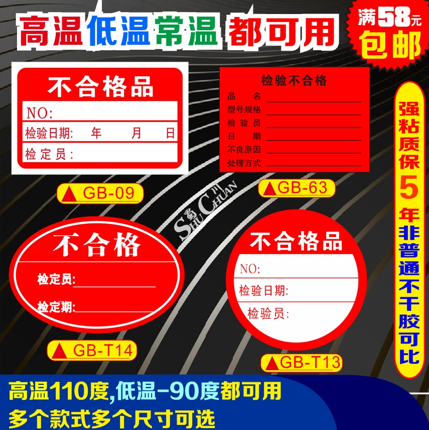 Inspection of substandard goods logo sticker national standard meter with adhesive sticker inspection label square 100 round