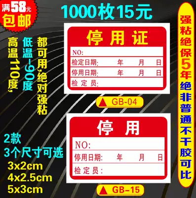 Full self-adhesive deactivation certificate measurement detection color Mark label certificate inspection permit and other stickers