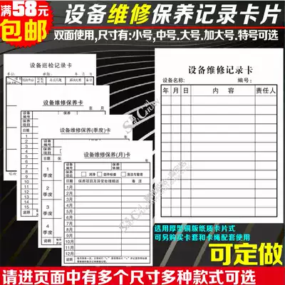 Cardboard card Equipment repair records Maintenance monthly card Quarterly card Inspection inspection card Training management card 100 sheets