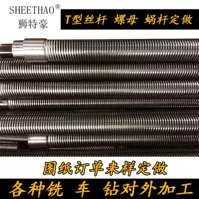T-type wire rod ladder screw screw nut trapezoidal screw processing T24 * 5 T25 * 5 T28 * 5