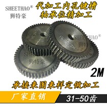 2 mold gear non-standard custom turbine nylon gear custom metal gear processing 31-50 national standard gear