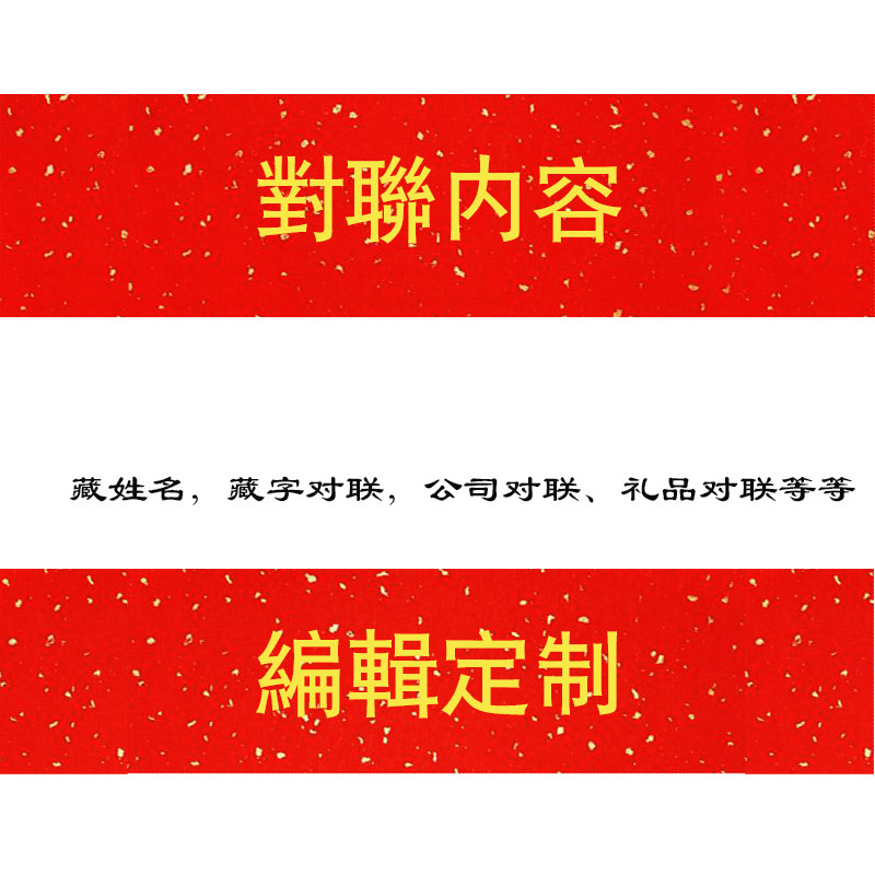 Design of the couplets for content design The Tibetan name character Embedded Words Couplets Collection poetry Marriage Full Moon Writing an original New Year