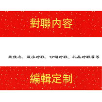 Couplet content design Custom Tibetan name words inlaid text Couplets Tibetan head poems Wedding full moon Writing original New Year