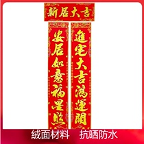 Housewarming couplet Moving new home Flannel thickening waterproof bronzing Move in decoration supplies Move in the porter Move in the house Creative